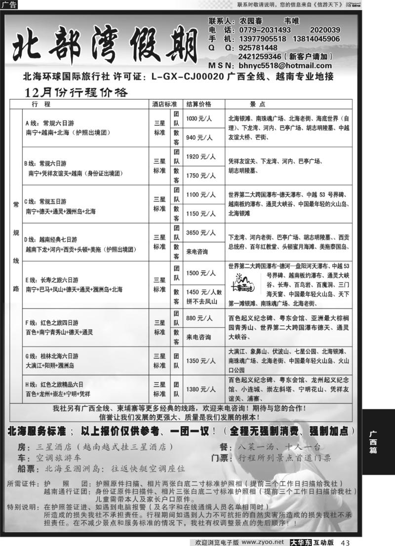 43 北部湾假期（农园春）