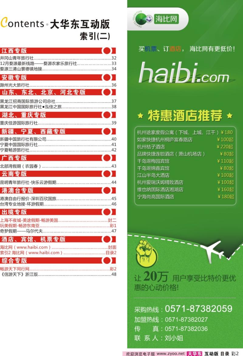 目录2 索引2 海比网（www.haibi.com）