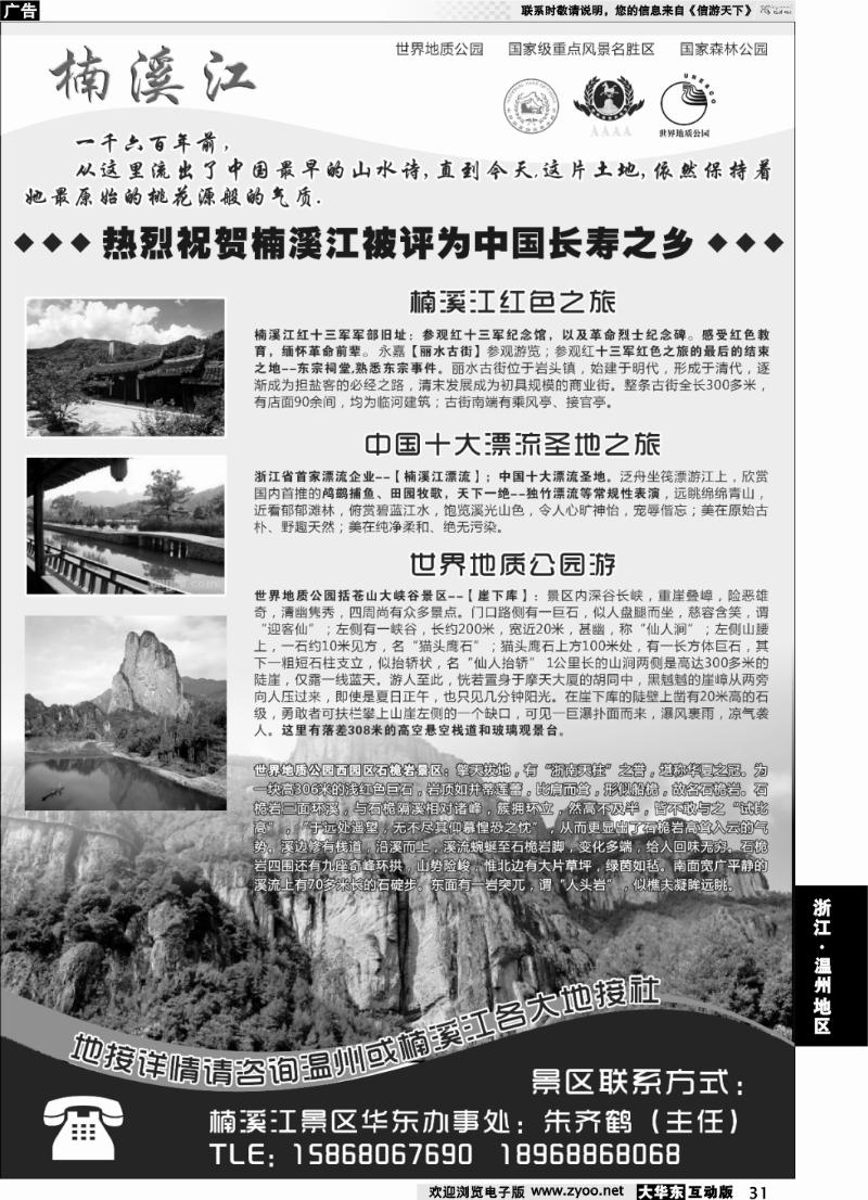31 楠溪江——括苍山景区●中国长寿之乡