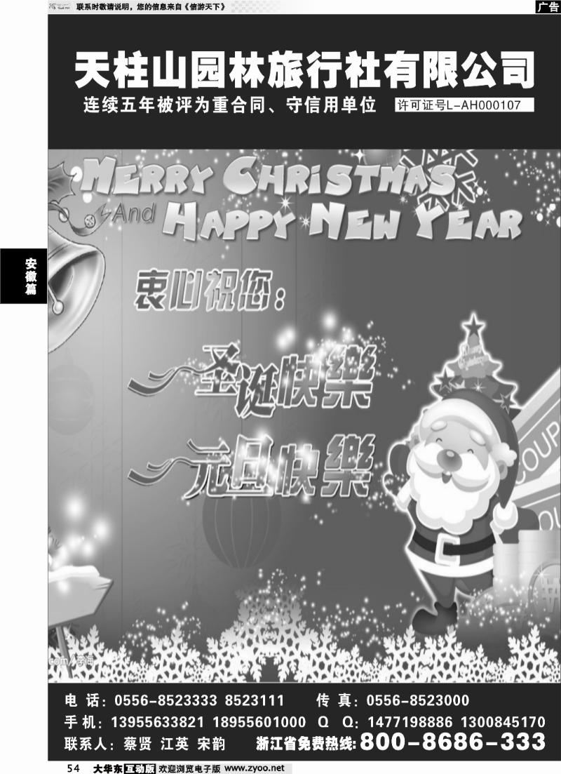 54 天柱山园林旅行社