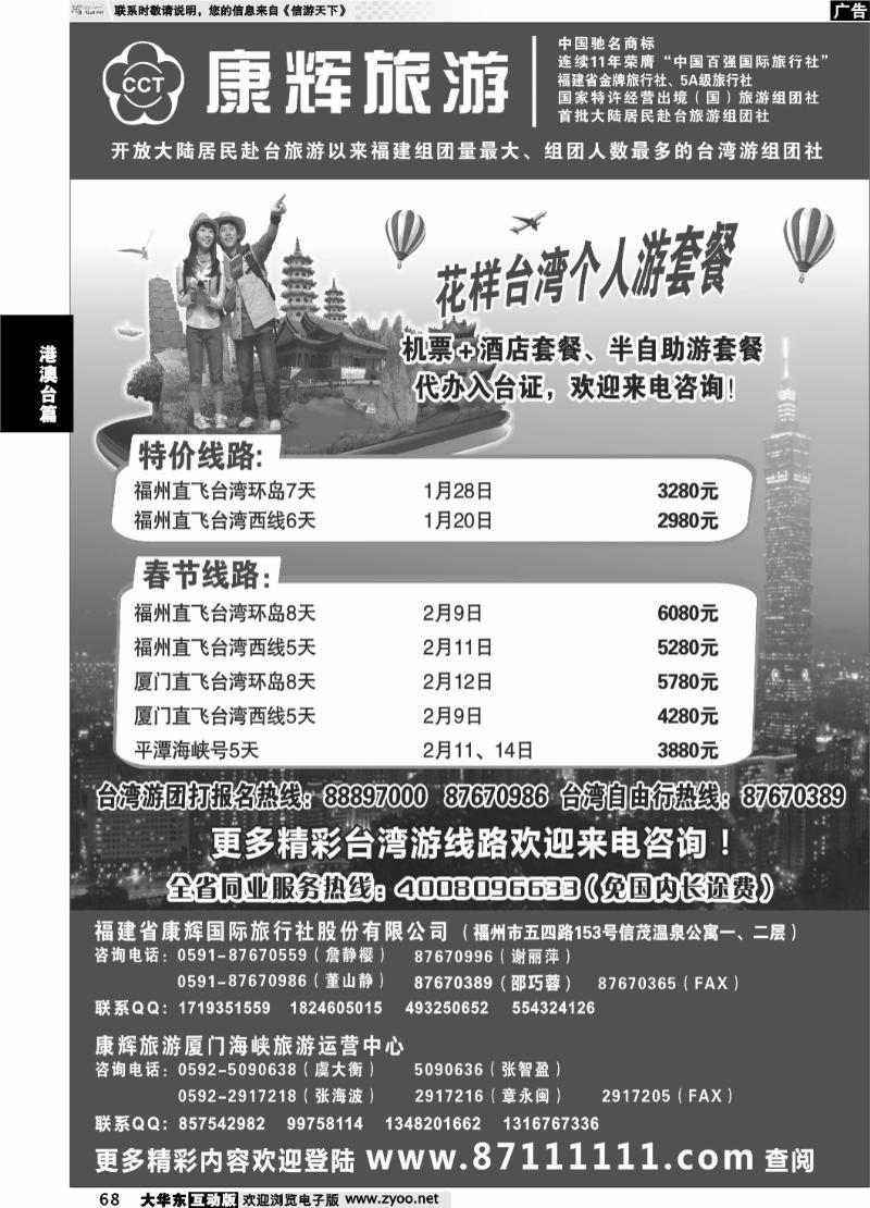 68 福建省康辉国际旅行社·台湾游