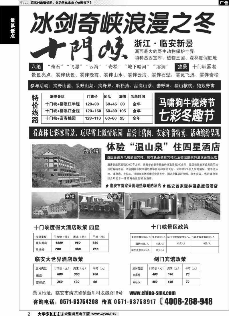 2 临安十门峡景区