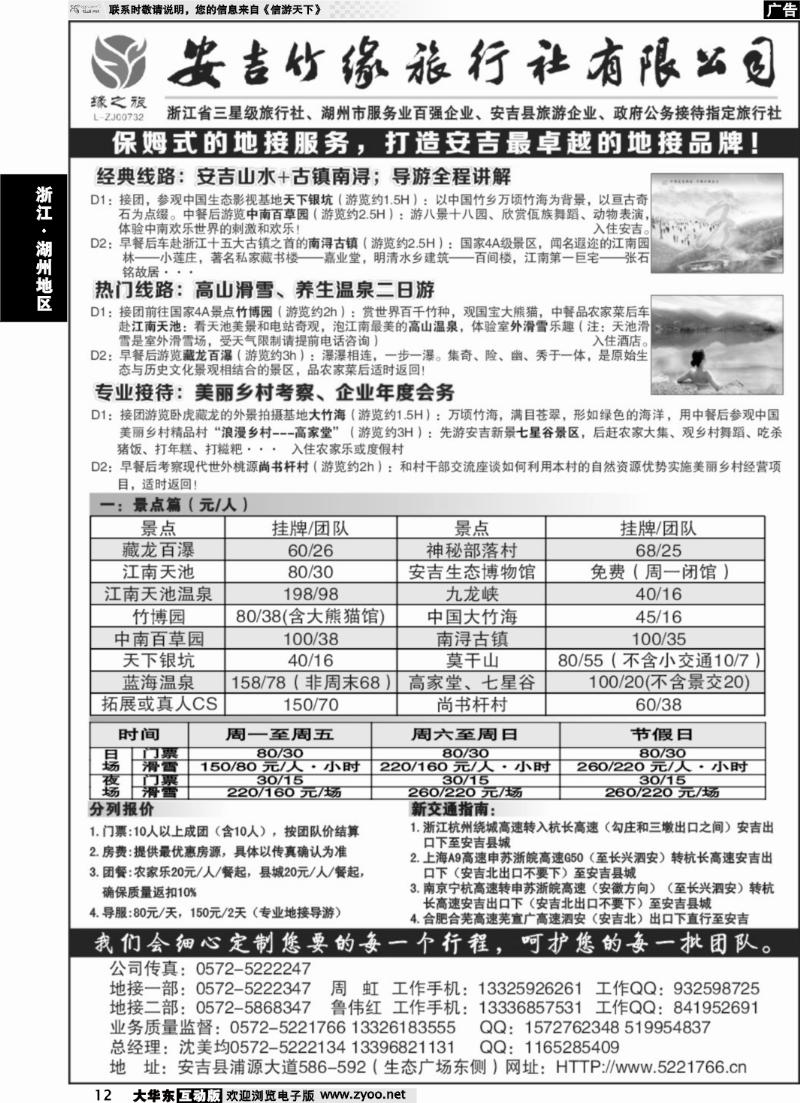 12 安吉竹缘旅行社