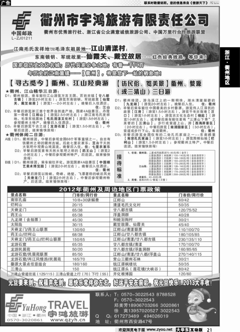 21 衢州宇鸿旅行社