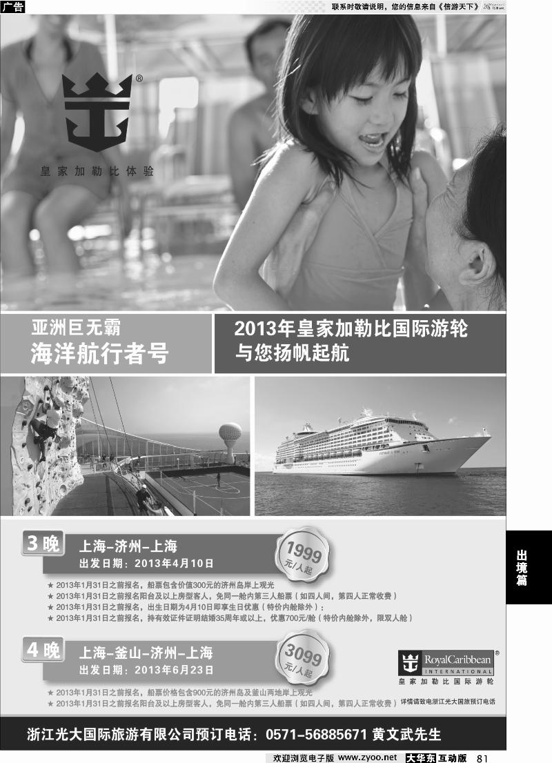 81 皇家加勒比国际游轮