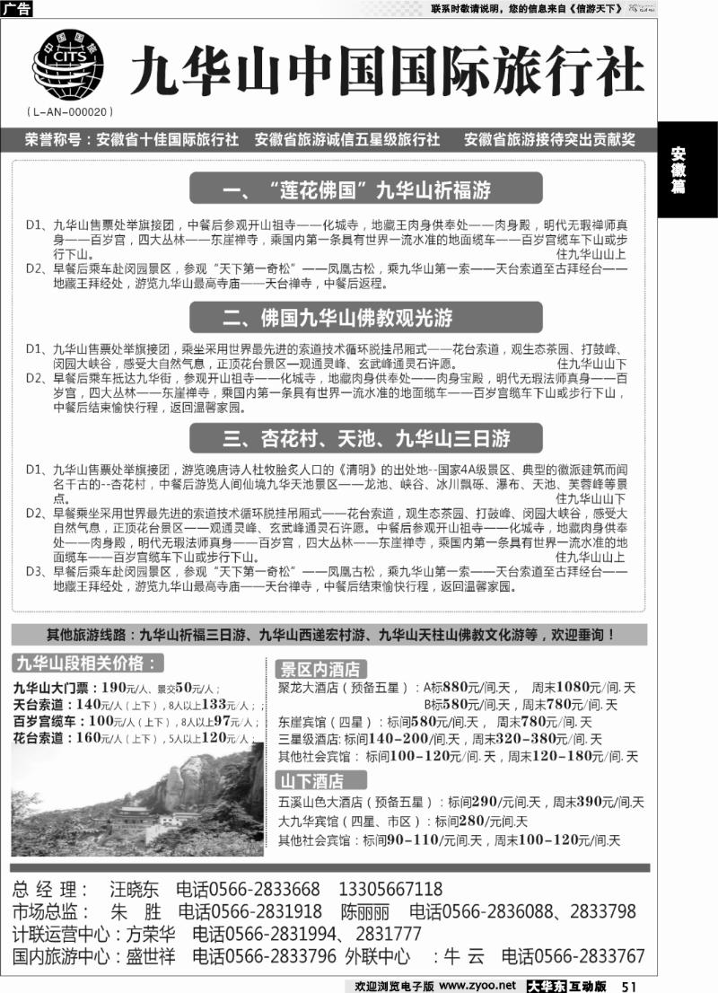 51 九华山中国国际旅行社