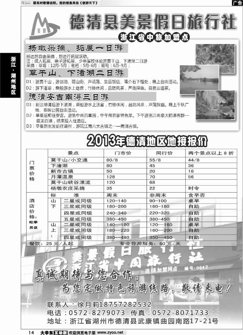 14 德清县美景假日旅行社--莫干山下渚湖专业地接