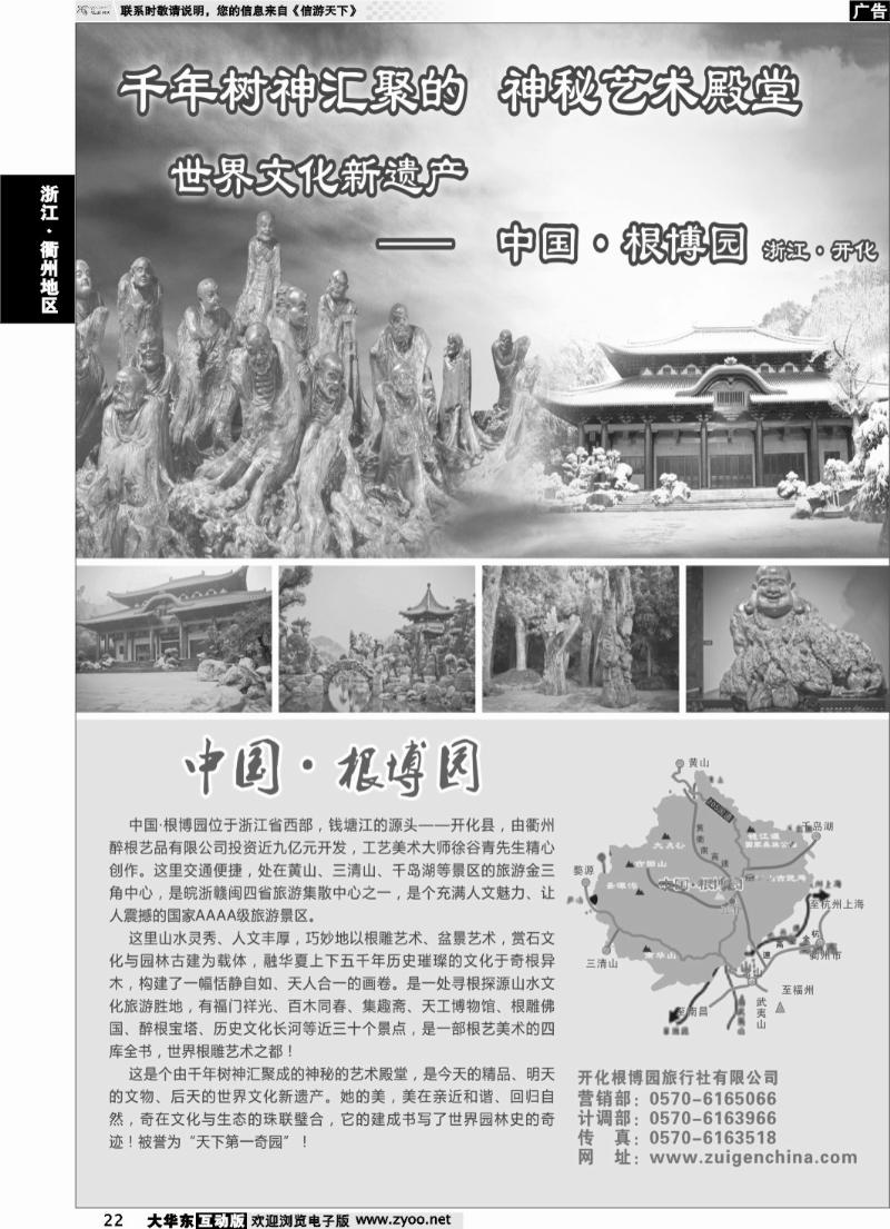 22 开化根博园旅行社有限公司