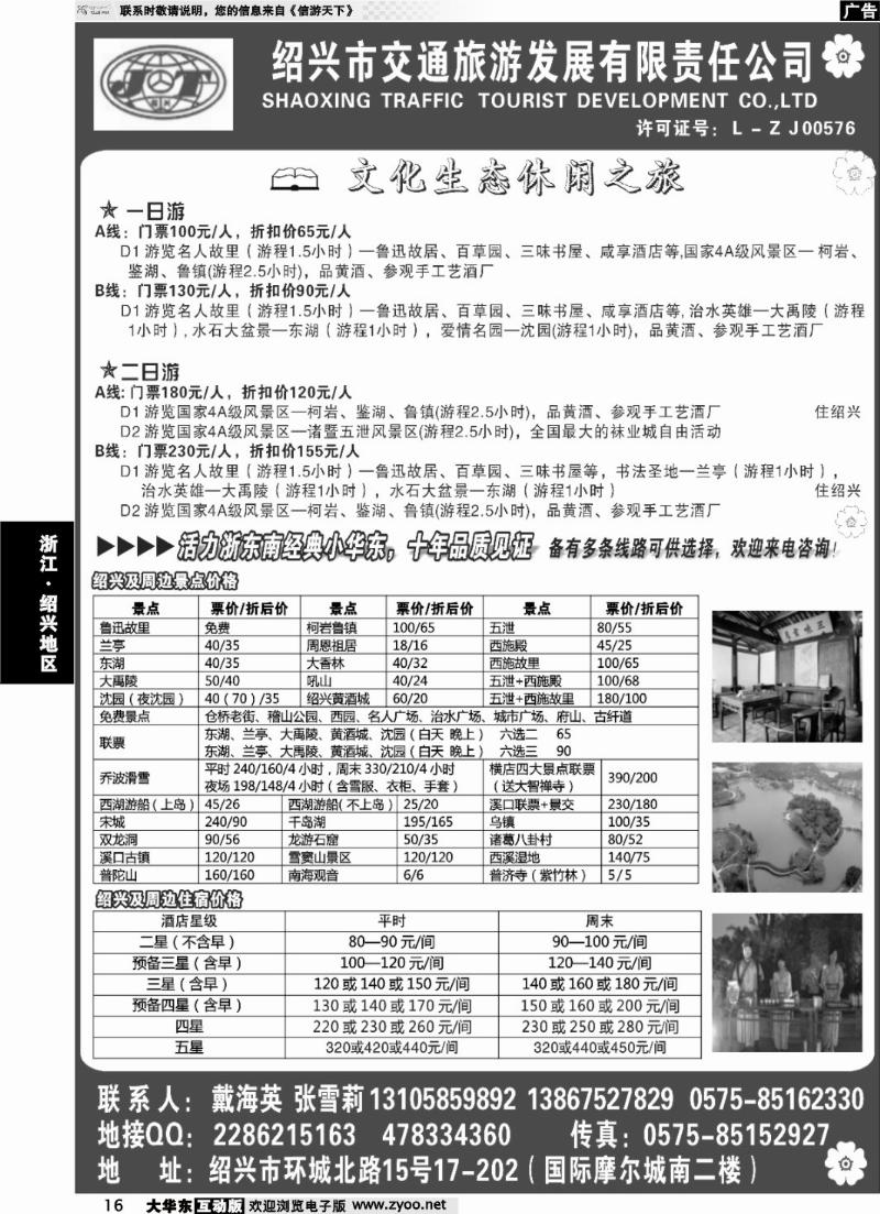 16 绍兴交通旅行社●戴海英
