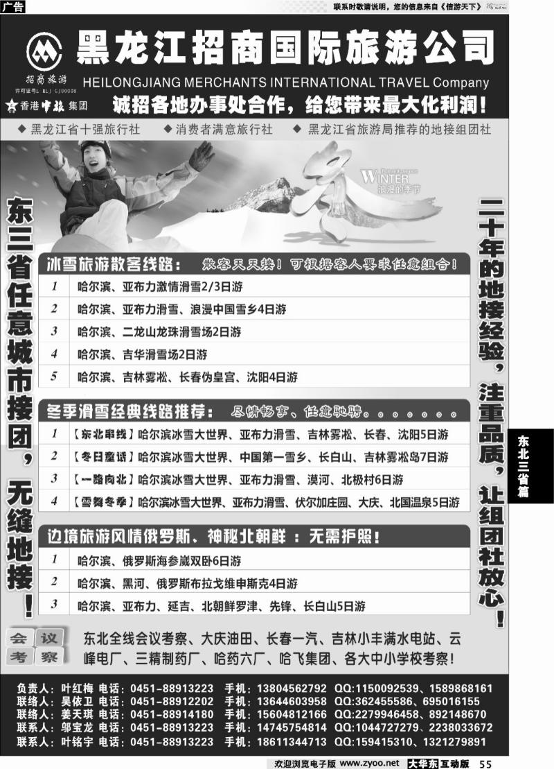 55 黑龙江招商国际旅游公司总社