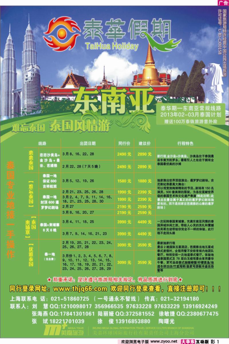 彩页1 泰华假期