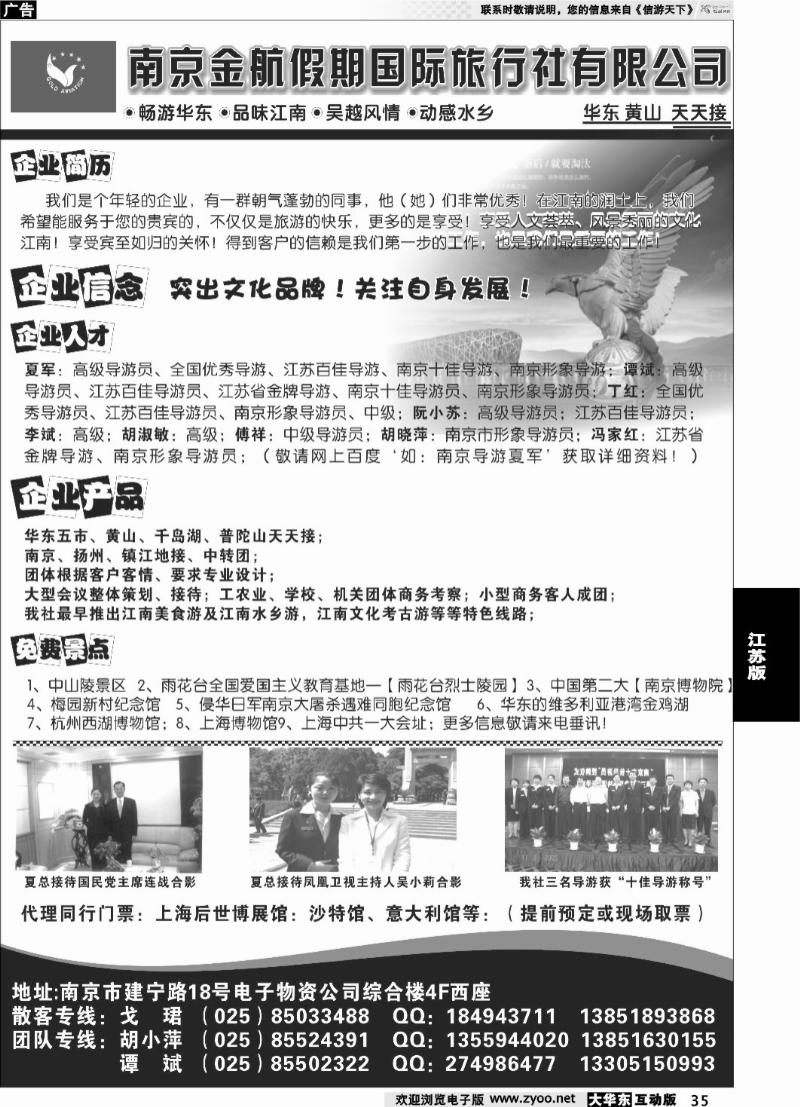 35 南京金航假期国际旅行社