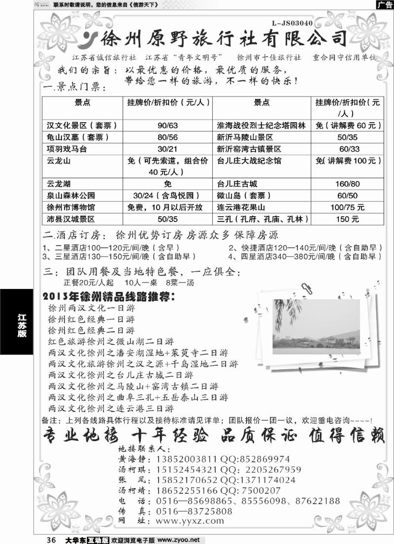 36 徐州原野旅行社有限公司