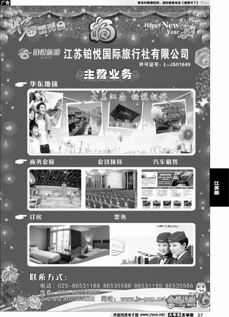37 江苏铂悦国际旅行社