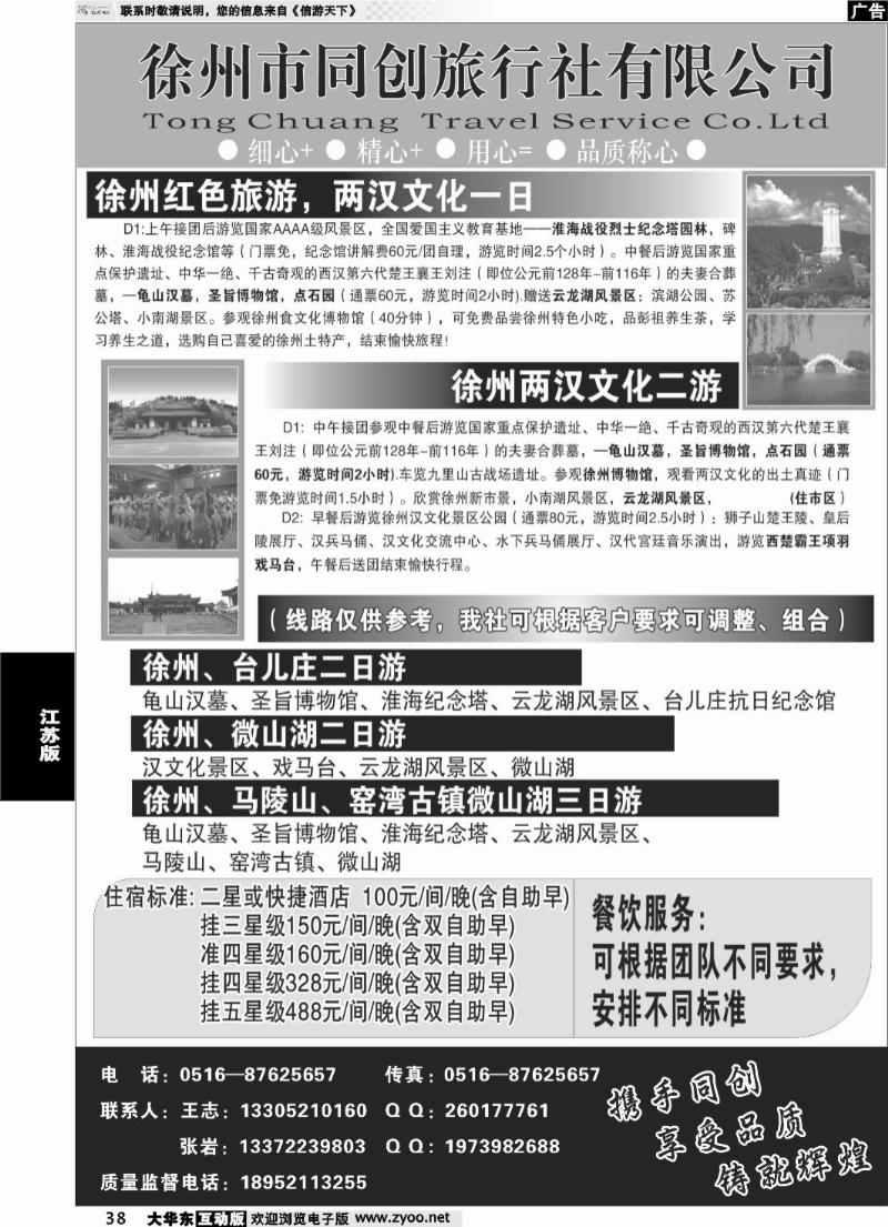 38 徐州同创旅行社