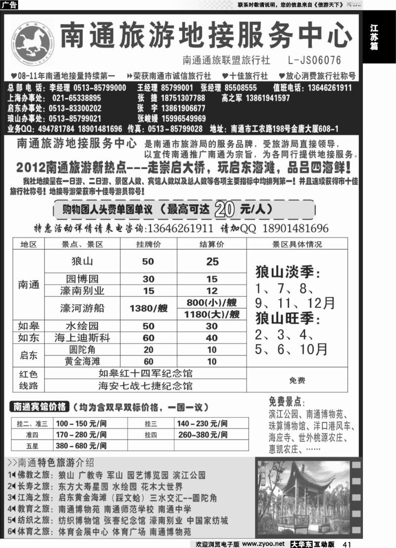 41 南通旅游地接服务中心--南通通旅联盟旅行社