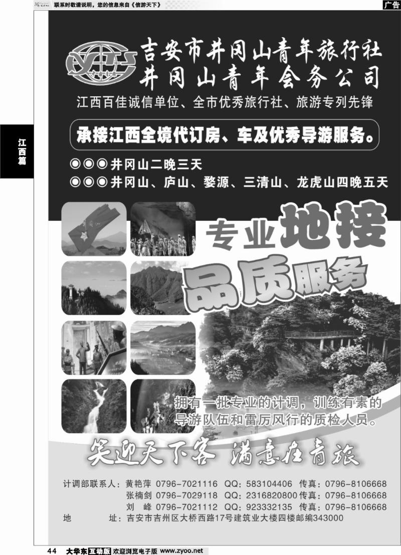 44 井冈山青年旅行社
