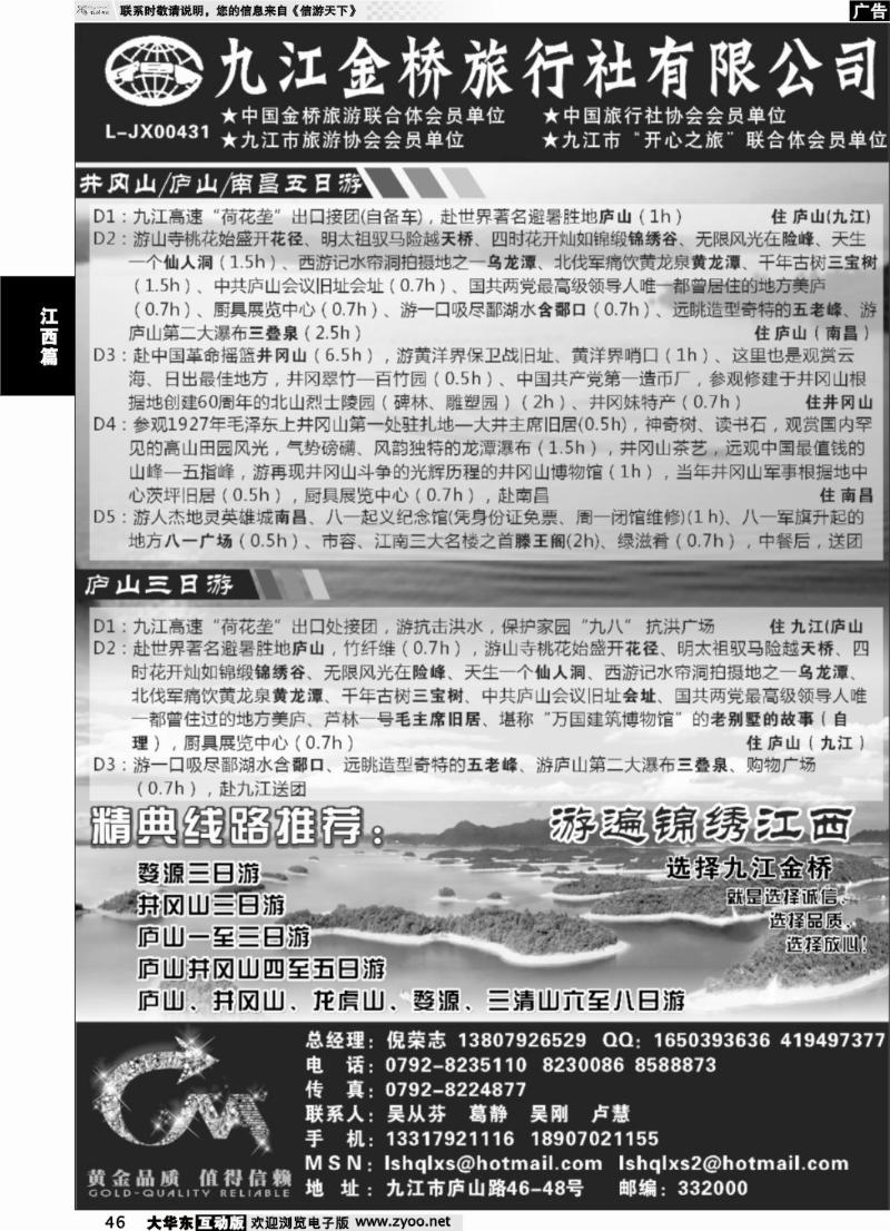 46 九江金桥旅行社