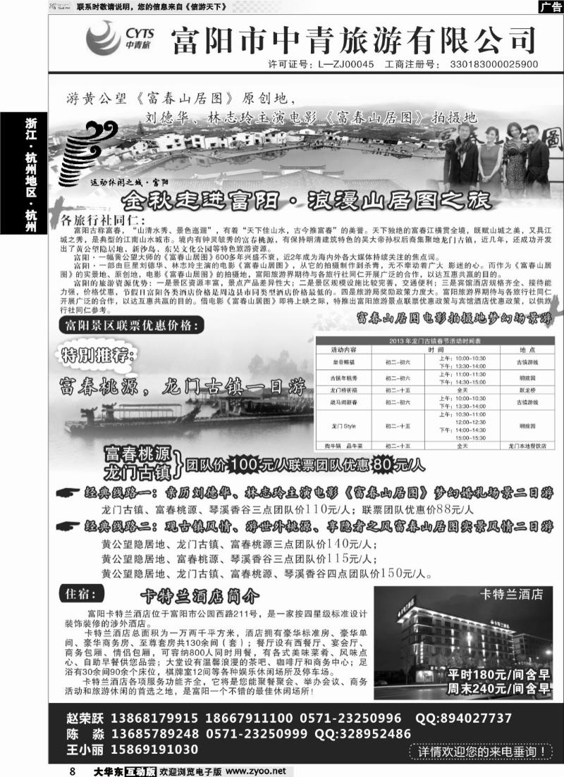 8 富阳市中青旅游有限公司