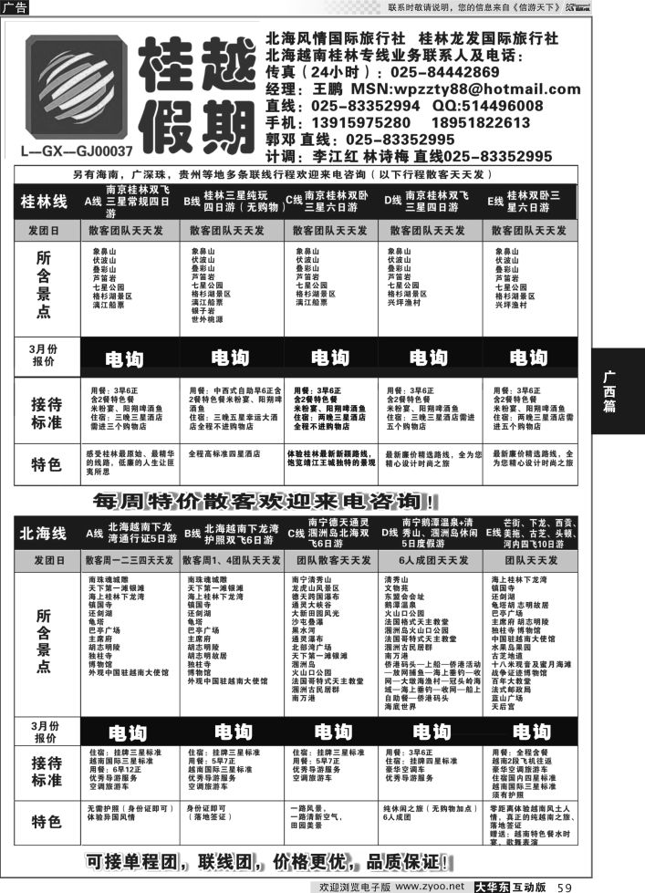 59 桂越假期