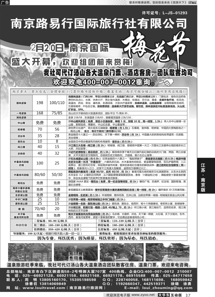 37 南京路易行国际旅行社有限公司