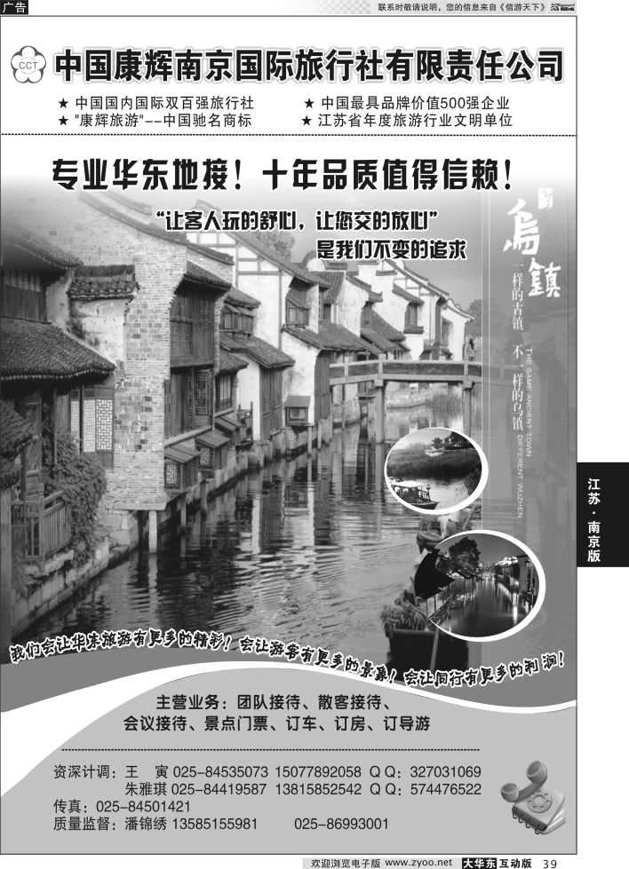 39 南京康辉国际旅行社