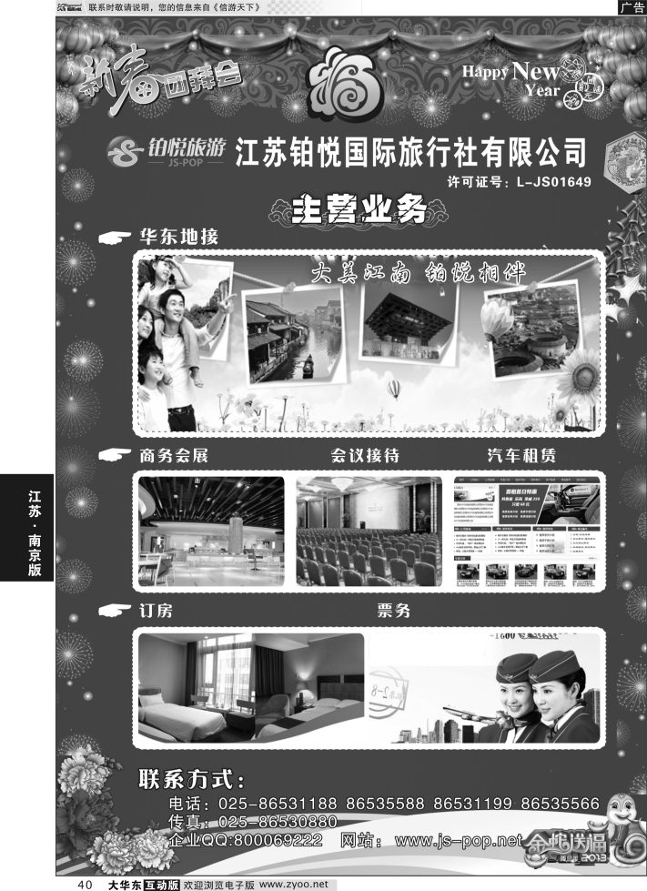40 江苏铂悦国际旅行社