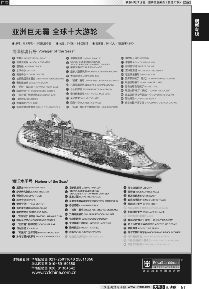 61 皇家加勒比国际游轮