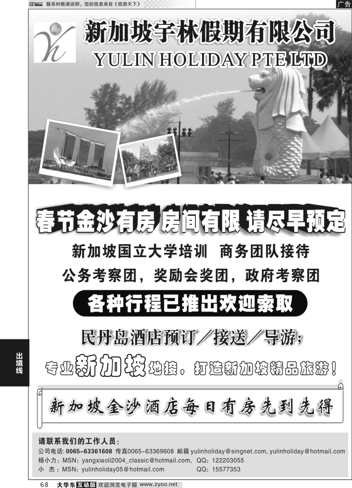 68 新加坡宇林假期