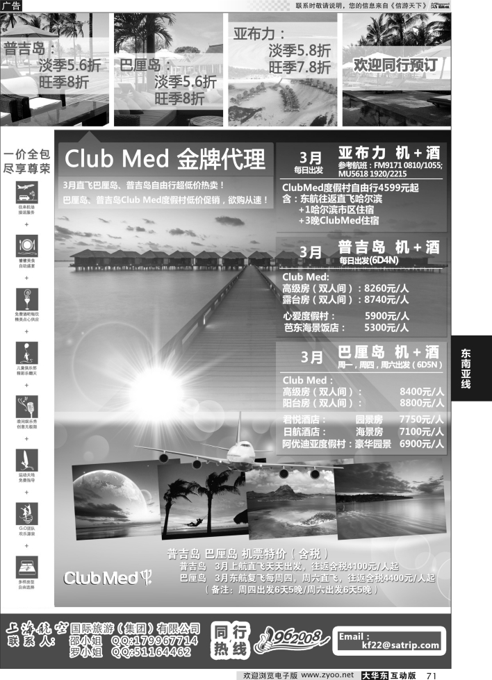 71 上航旅游-巴厘岛、普吉岛、亚布力