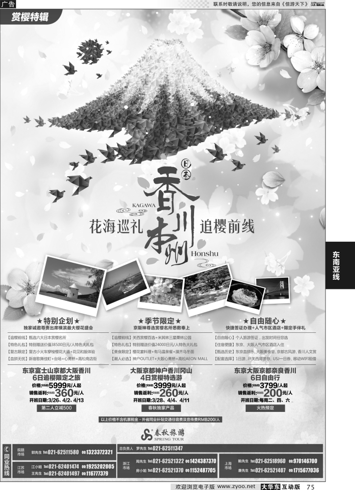 75 春秋假期——花海巡礼、赏樱前线·香川茨城站