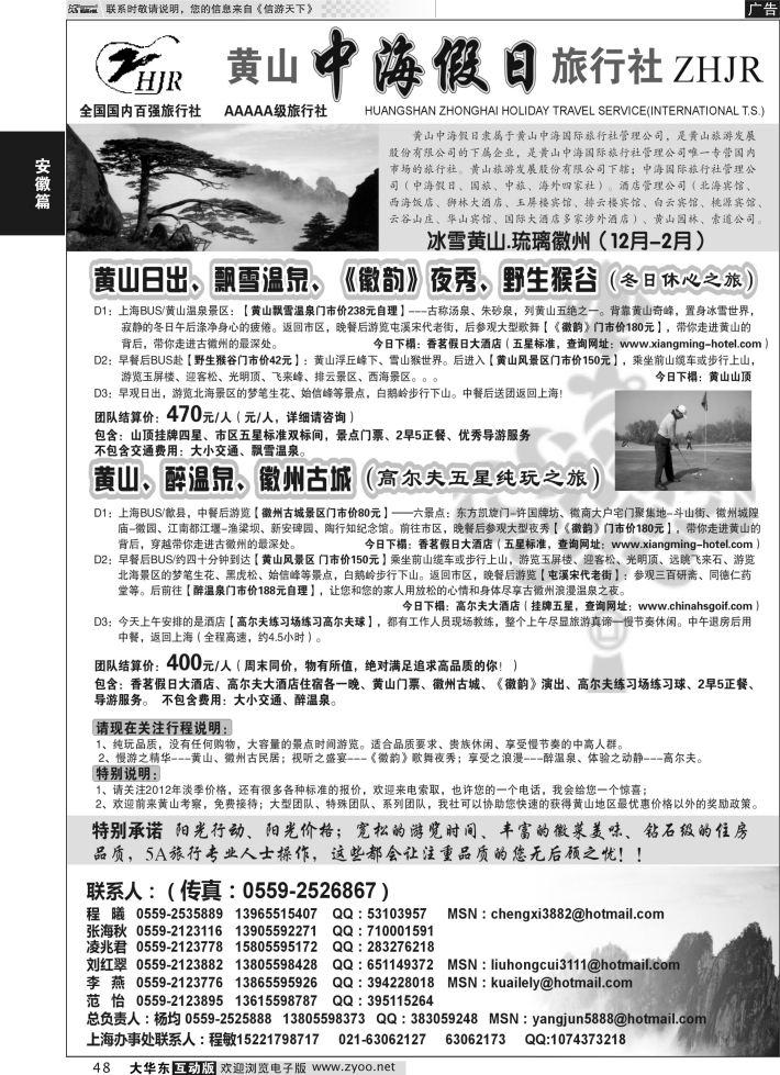 48 黄山中海假日旅行社