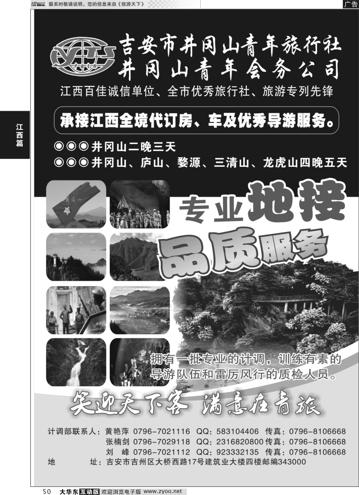 50 井冈山青年旅行社