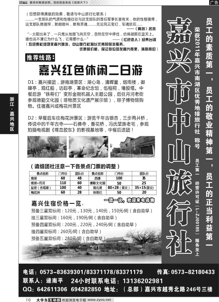 10 嘉兴市中山旅行社
