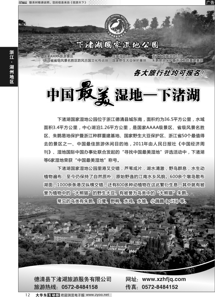 12 德清下渚湖旅游风景区