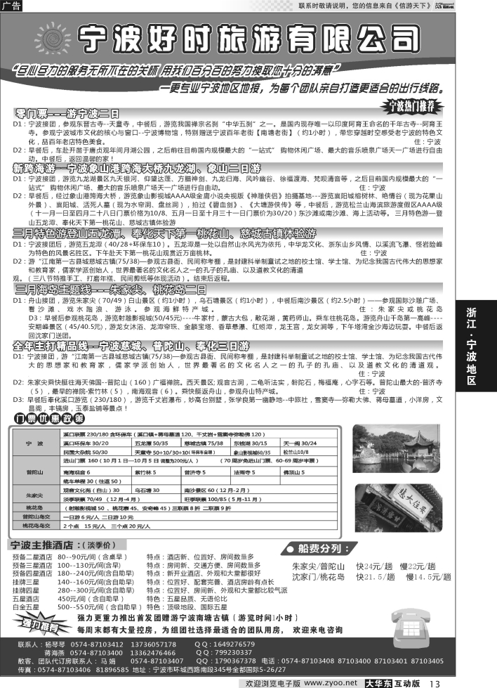 13 宁波好时旅游有限公司