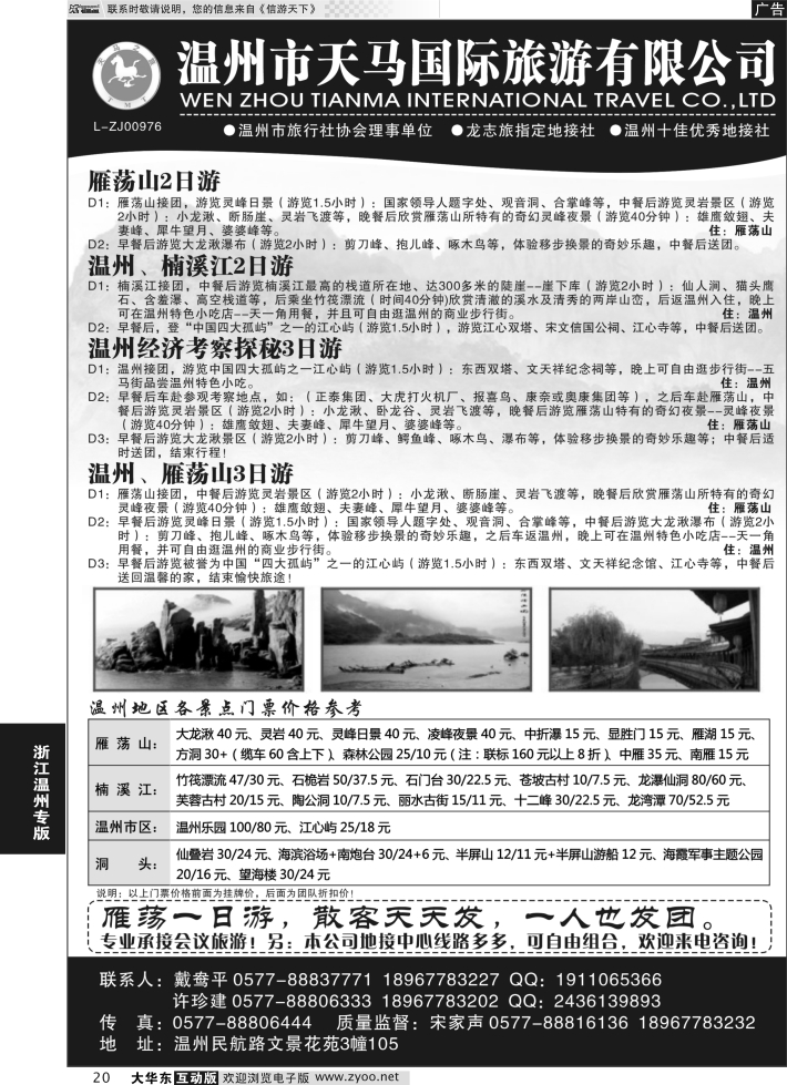 20 温州市天马国际旅游有限公司