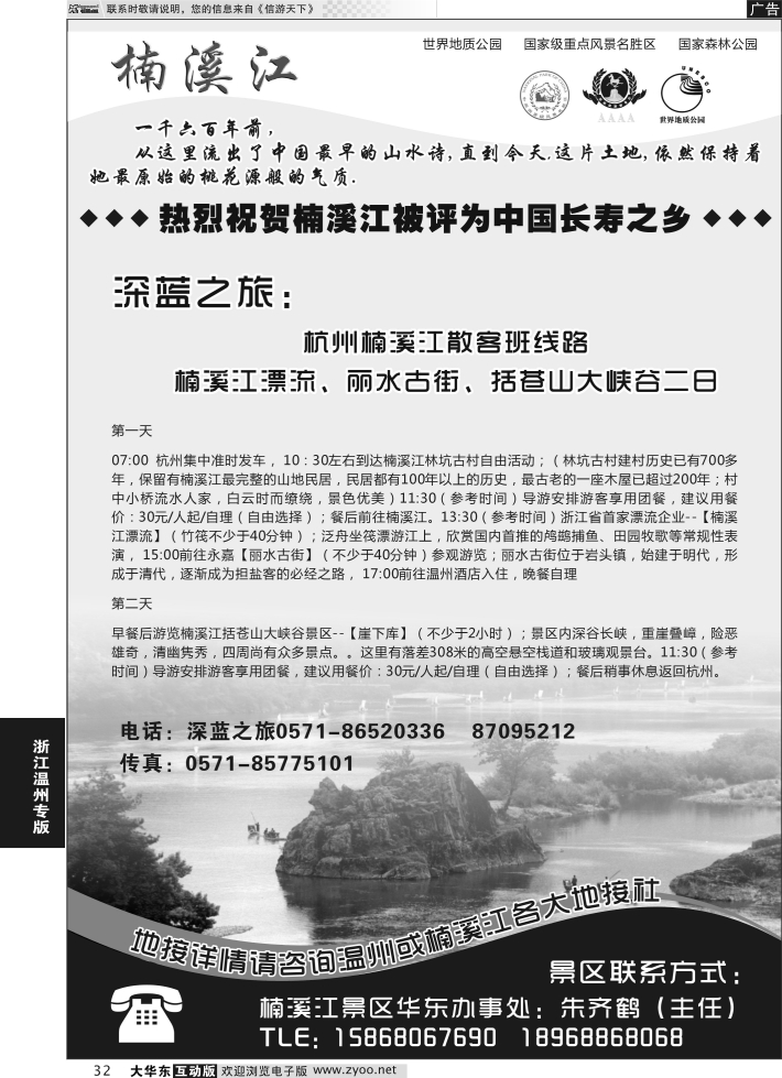 32 楠溪江——括苍山景区●中国长寿之乡