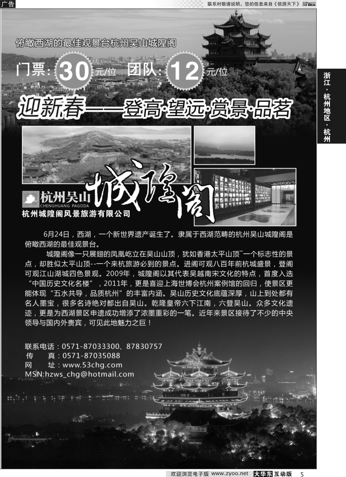 5 杭州城隍阁风景旅游有限公司