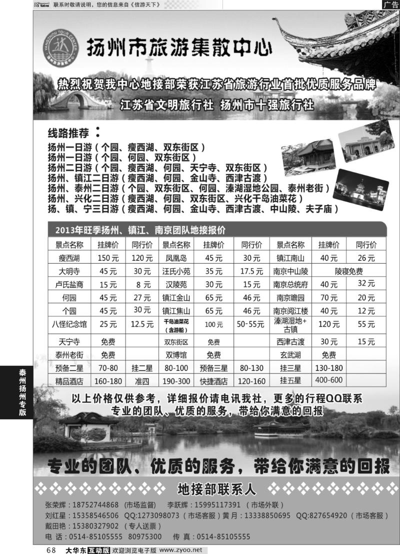 68扬州旅游集散中心