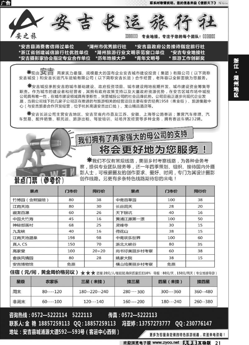 21 安吉长运旅行社--安吉周边专业地接