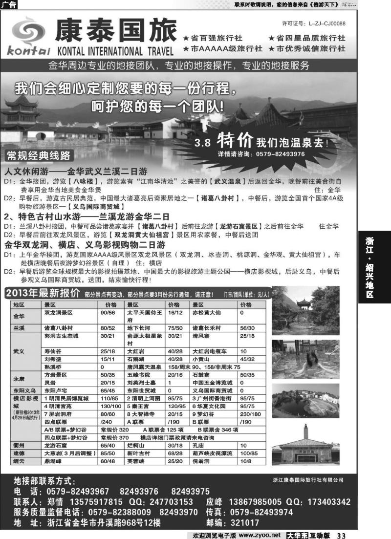 33 金华康泰国旅