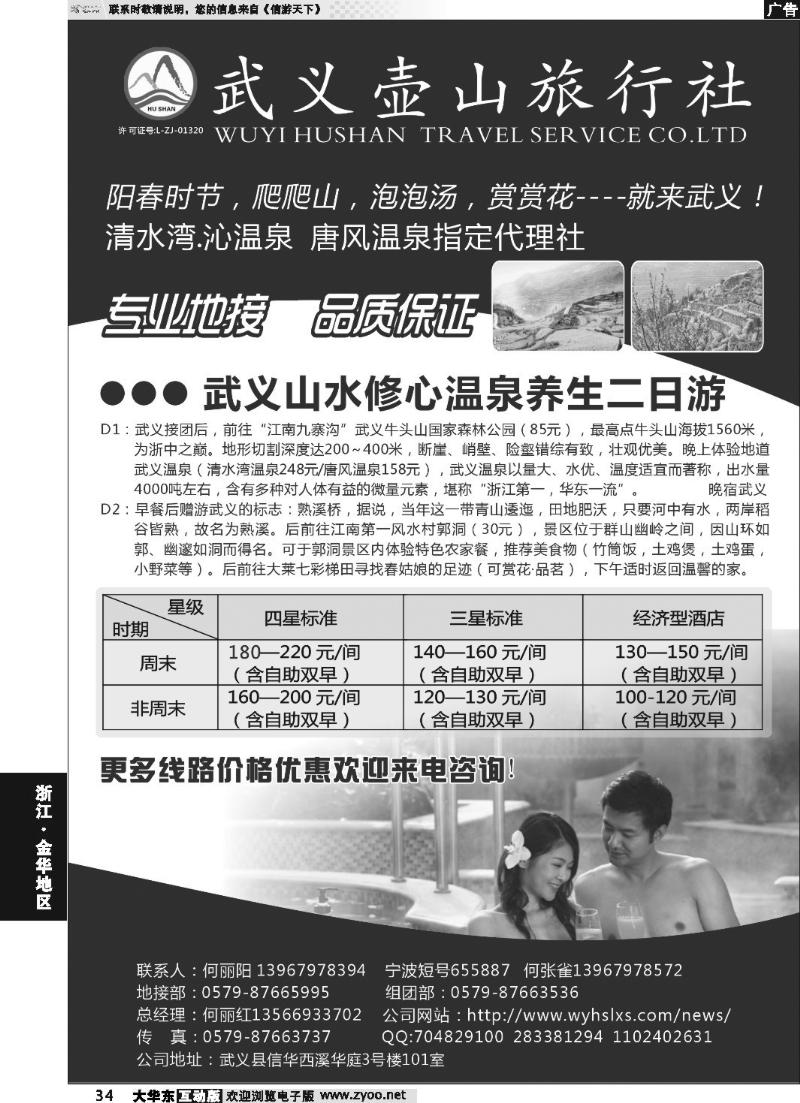 34 武义壶山旅行社
