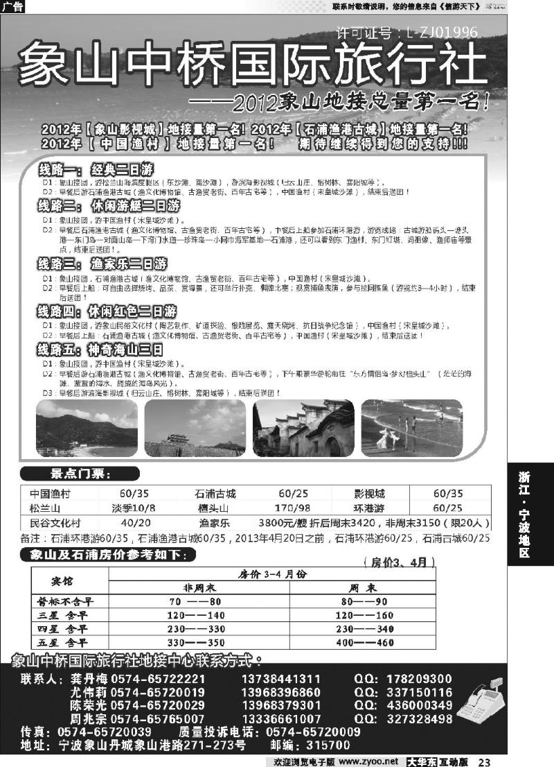 23 象山中桥国际旅行社