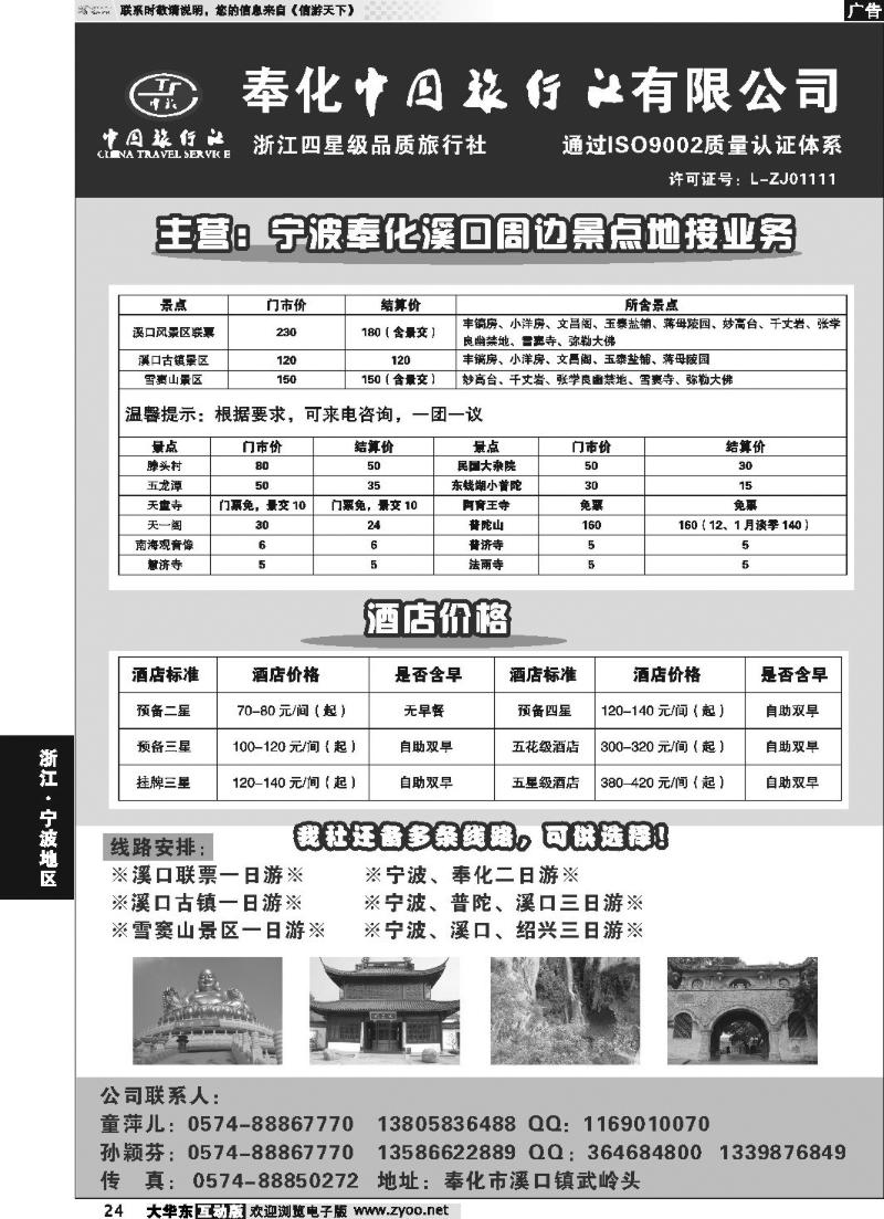 24 奉化中国旅行社有限公司
