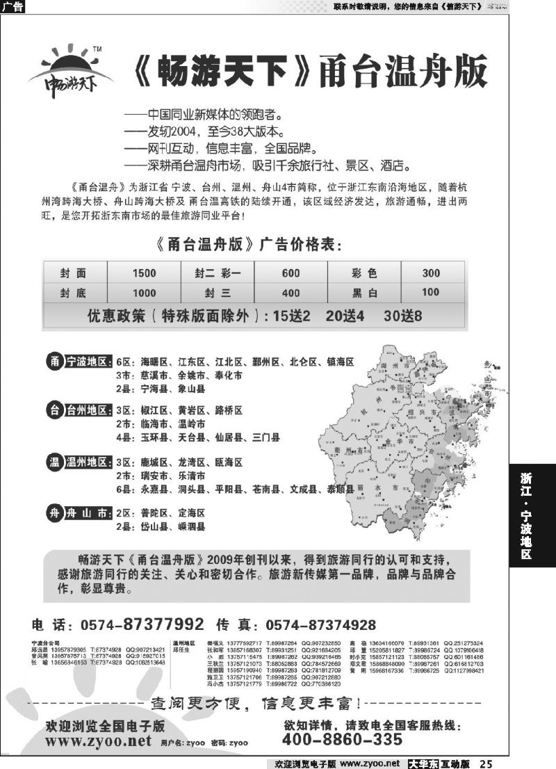 25 甬台温舟版自用