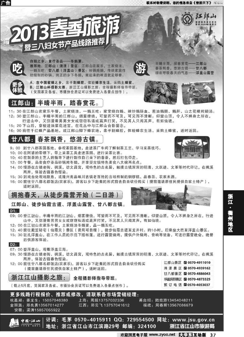37 江山旅游推荐线路
