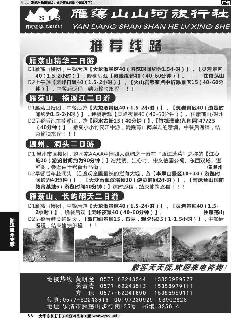 38 温州●雁荡山山河旅行社