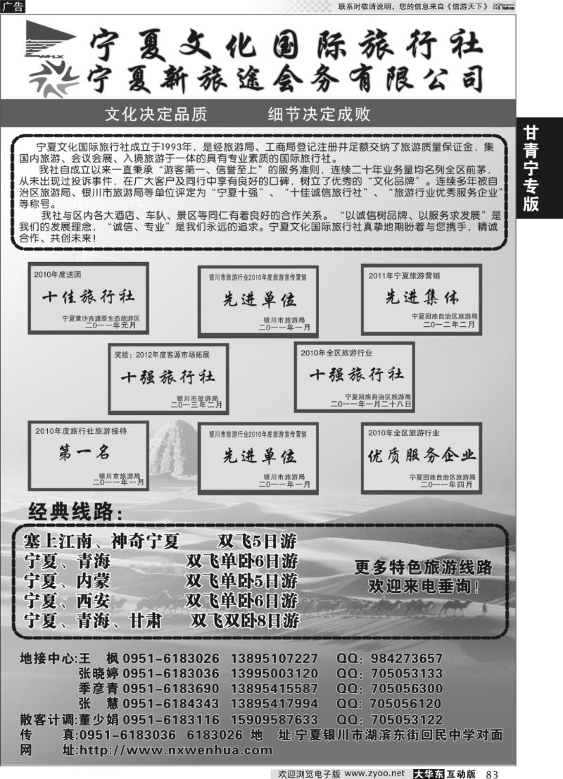 83 宁夏文化国际旅行社