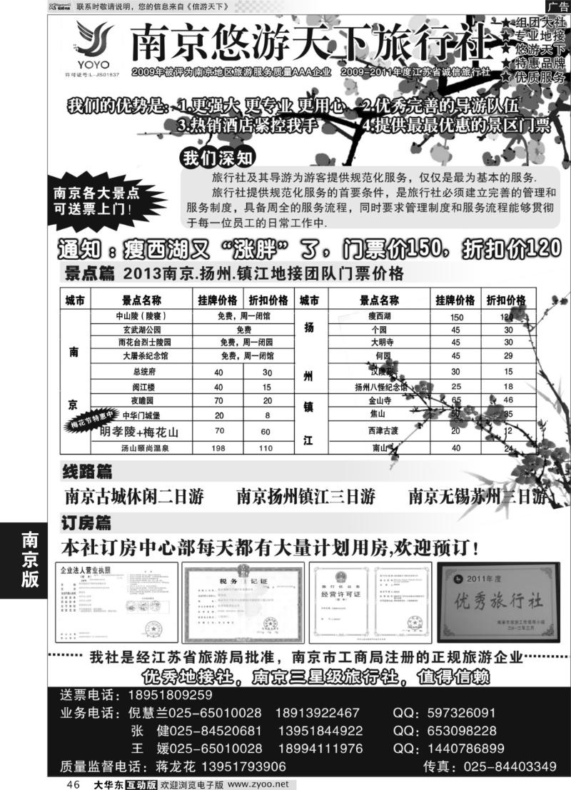 46 南京悠游天下旅行社--宁、镇、扬、华东专业地接